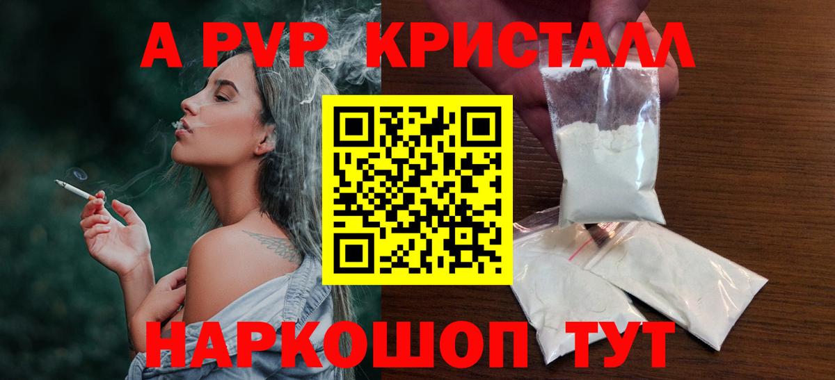 A-PVP кристаллы  А ПВП крисы CK  где купить   Унеча  APVP 