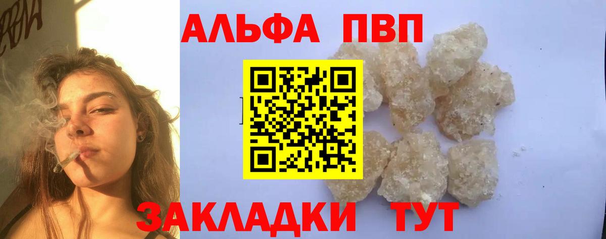 Альфа ПВП Соль Унеча