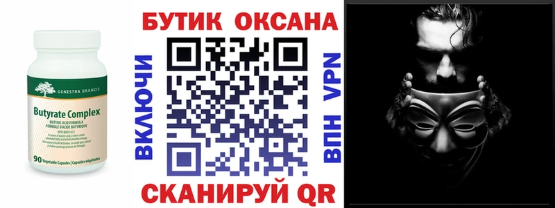Бутират буратино  Унеча 