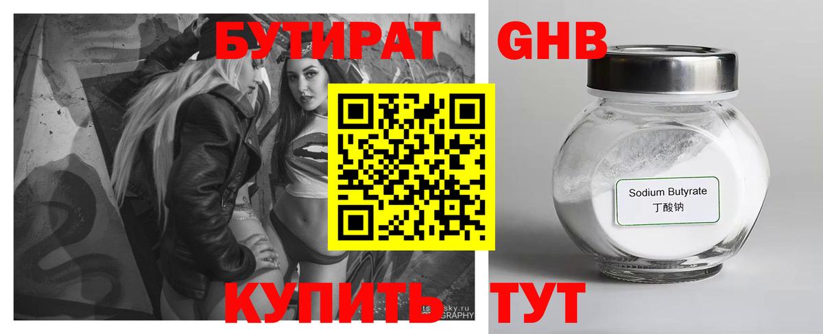 БУТИРАТ бутандиол Унеча