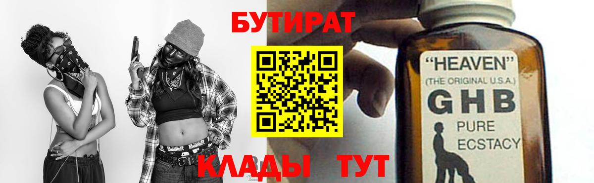 БУТИРАТ буратино Унеча