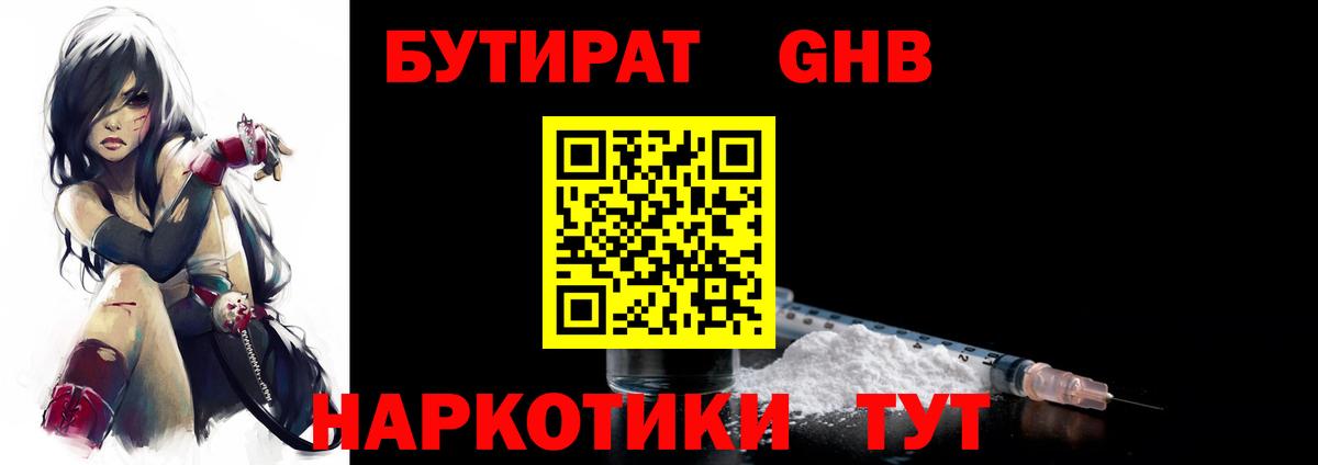 БУТИРАТ 99%  Вход с VPN  Унеча 