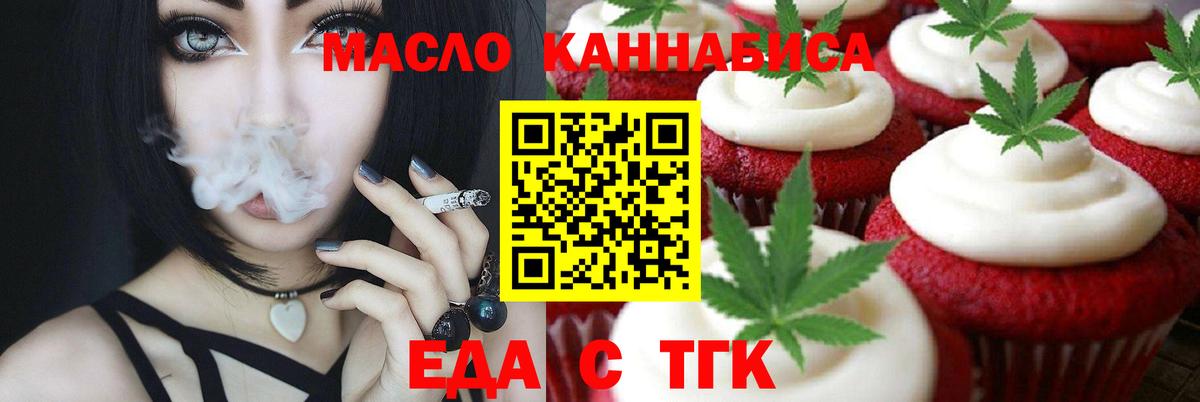 Унеча  Печенье с ТГК конопля  Вход с VPN 
