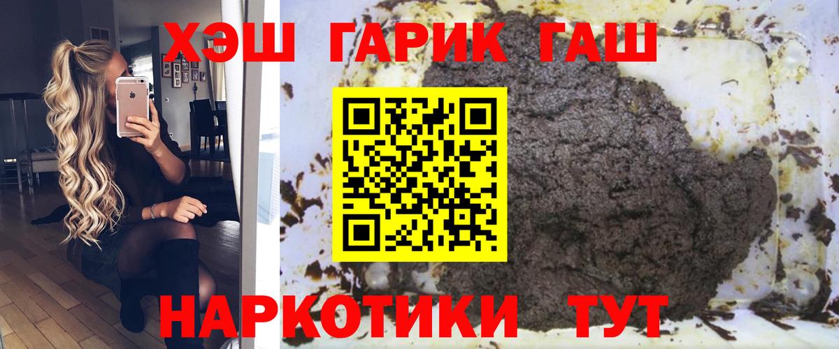 ГАШ гашик Унеча