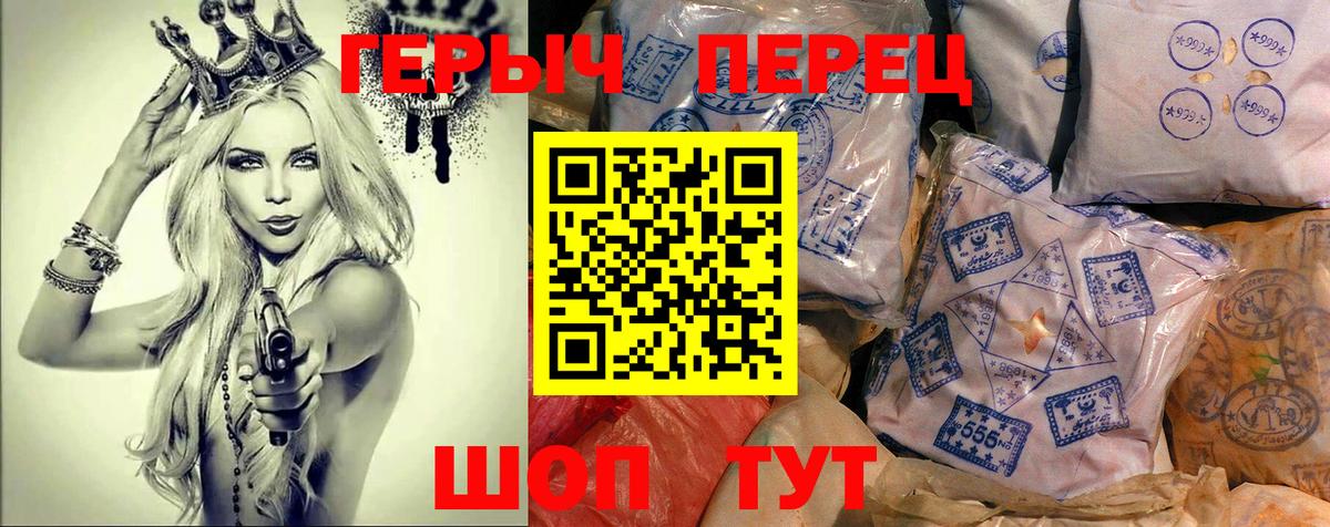 Героин Heroin Унеча