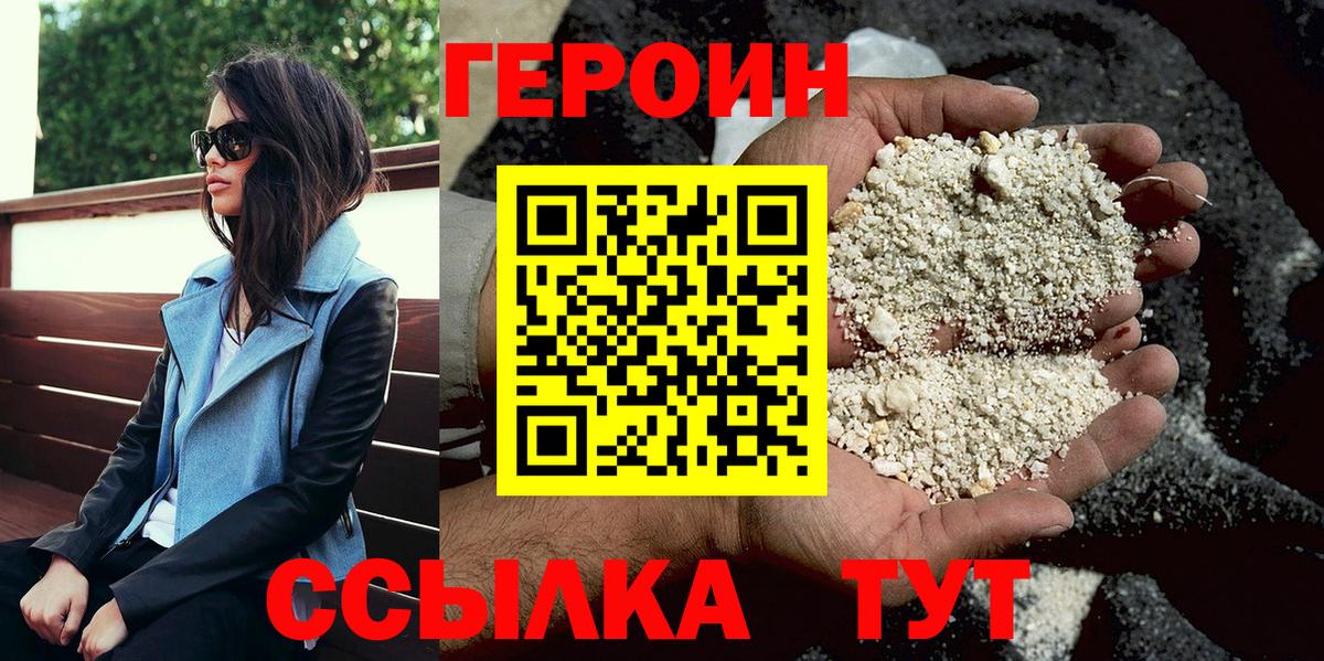 ГЕРОИН афганец  Вход с VPN  Героин  Унеча 