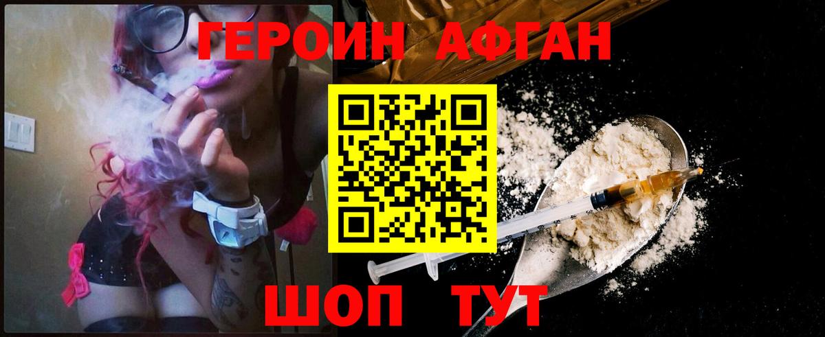 ГЕРОИН VHQ Унеча
