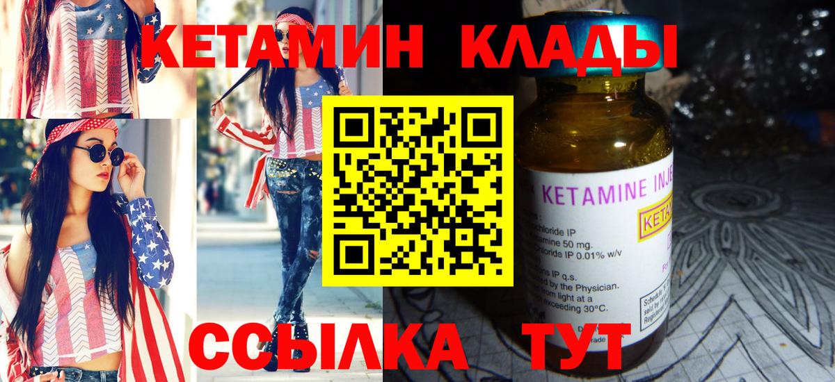 Кетамин ketamine Унеча