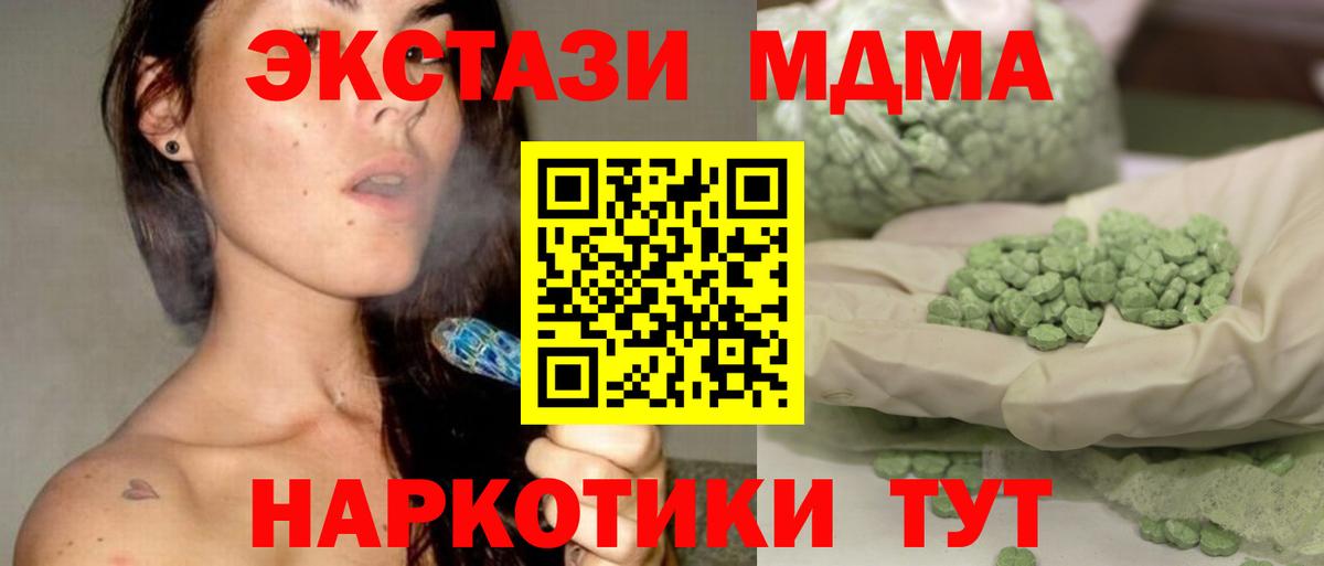 MDMA кристаллы Унеча