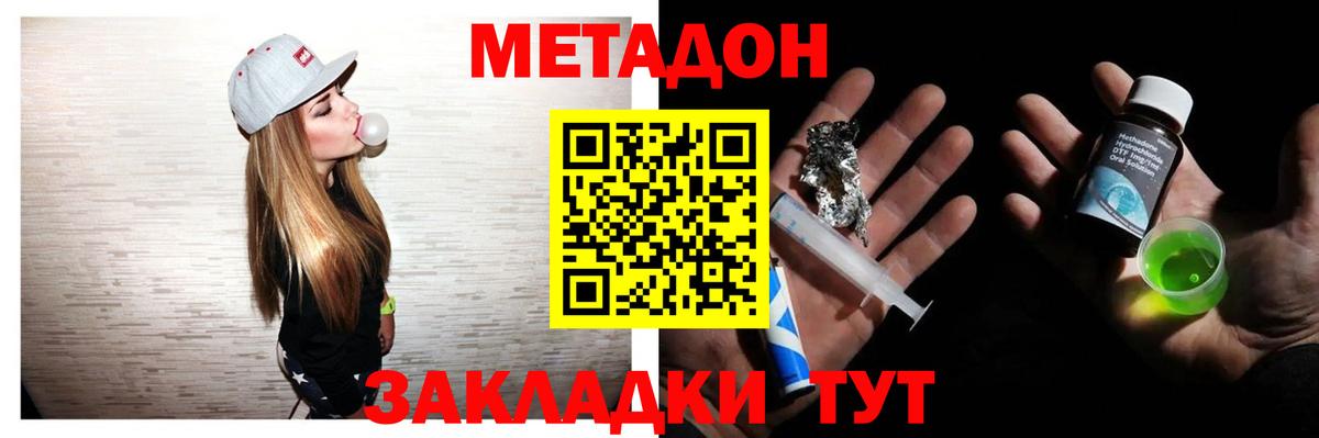 МЕТАДОН кристалл  Вход с VPN  Унеча 
